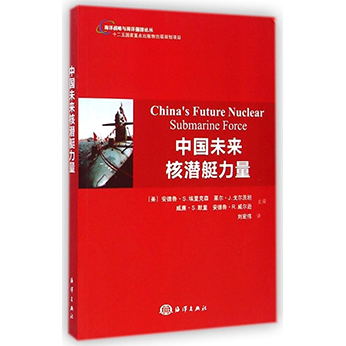 中国未来核潜艇力量 (China’s Future Nuclear Submarine Force)