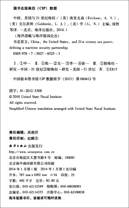 China, the United States, and 21st Century Sea Power_Chinese Version_Publication Information