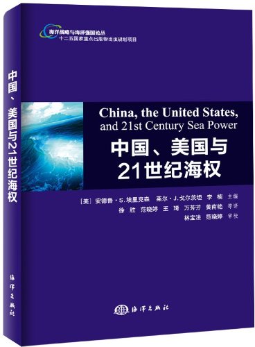 China, the United States, and 21st Century Sea Power_Cover