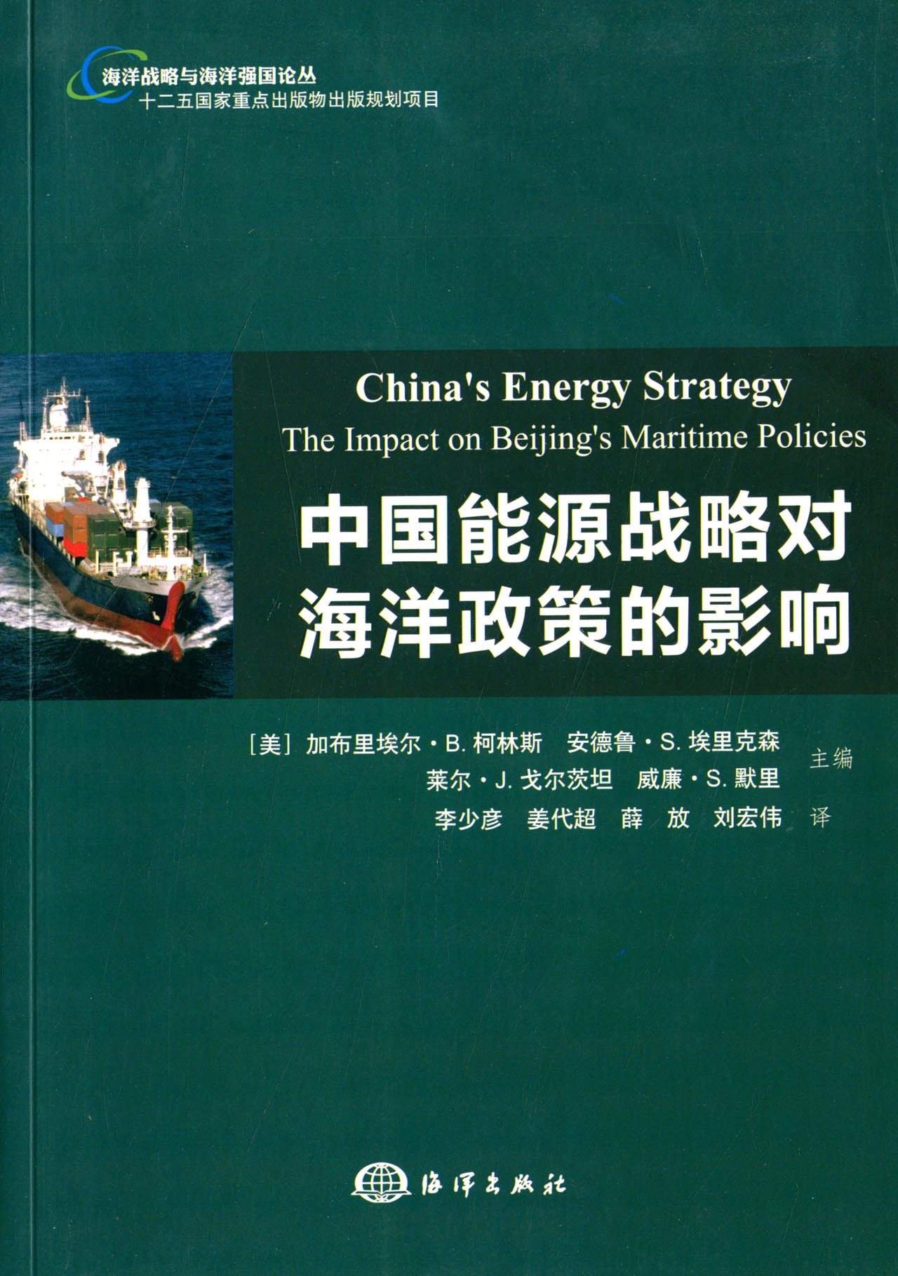 China's Energy Strategy_Cover