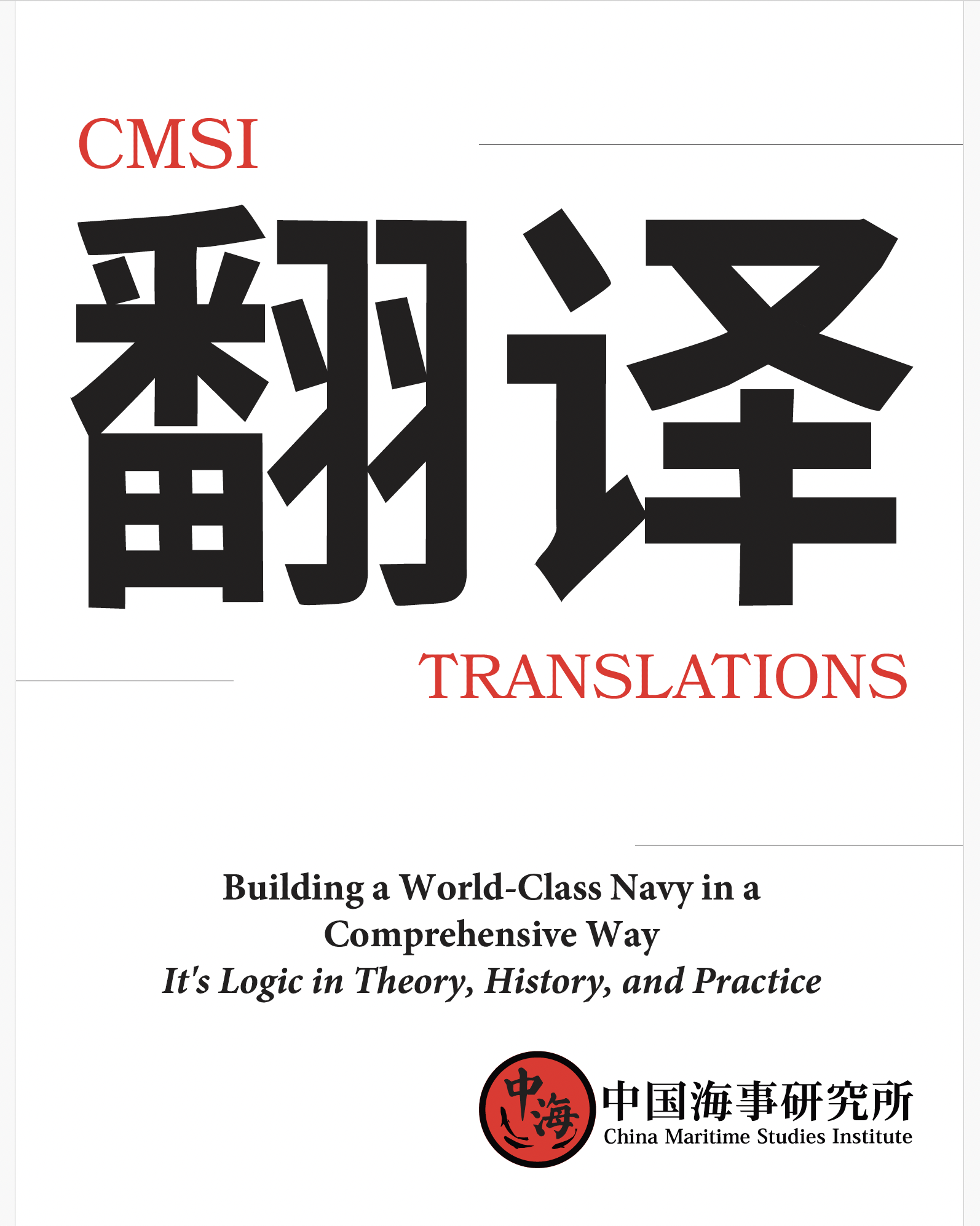 CMSI Translation #8: “U.S.-Philippine Military Cooperation in the South  China Sea: Challenges & Responses” | Andrew S. Erickson