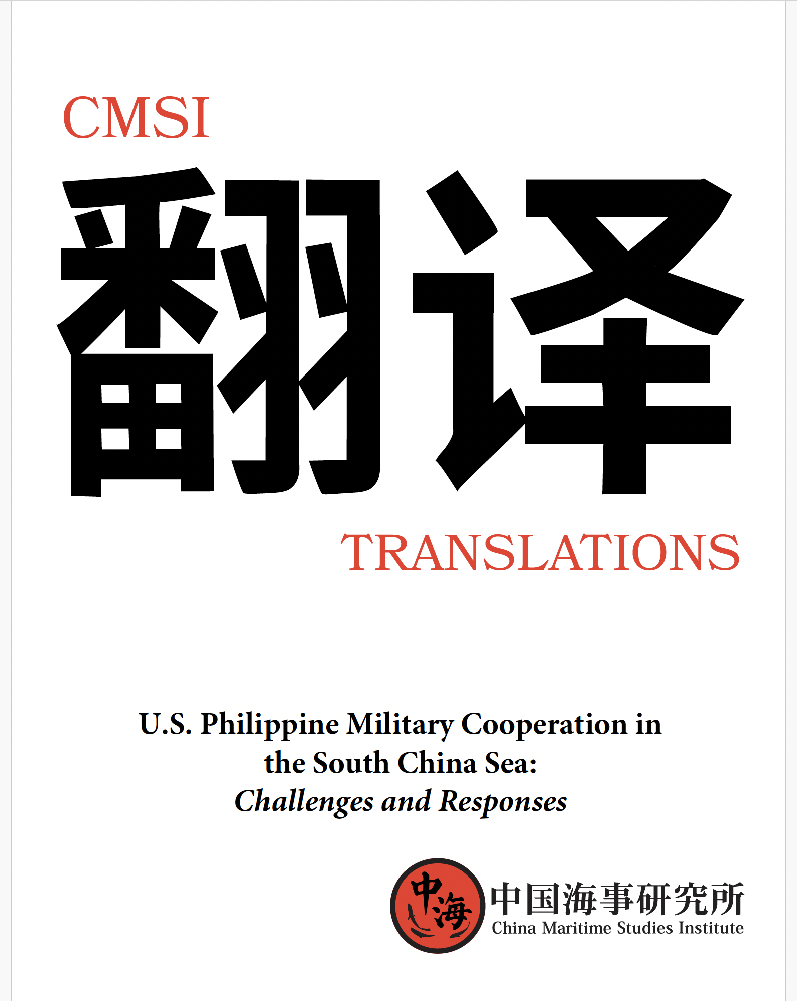 CMSI Translation #15: “Inscribing Loyalty While Endeavoring to Advance into  the Deep Blue” | Andrew S. Erickson