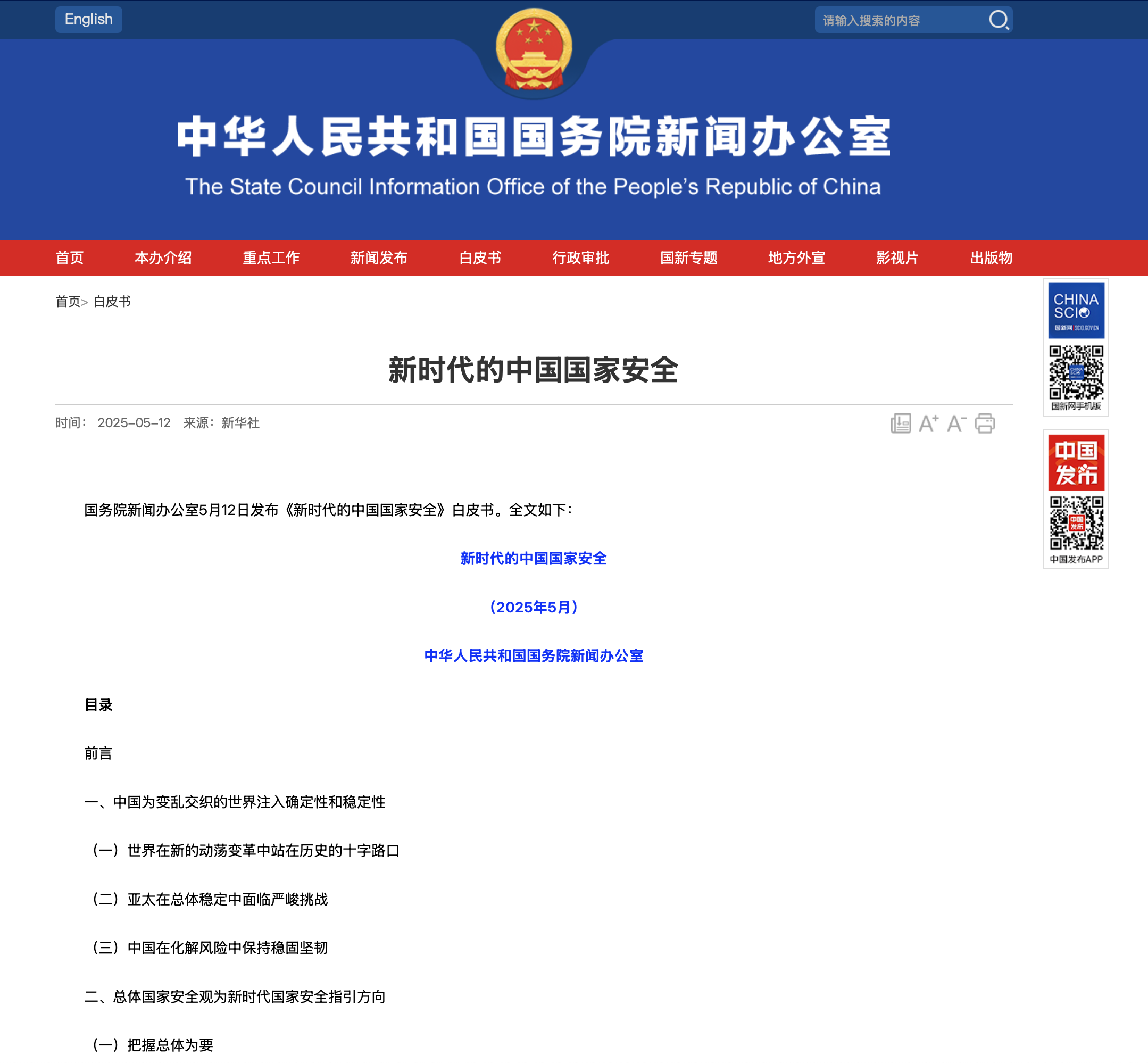 New White Paper: “Chinas National Security in the New Era” | Andrew S.  Erickson